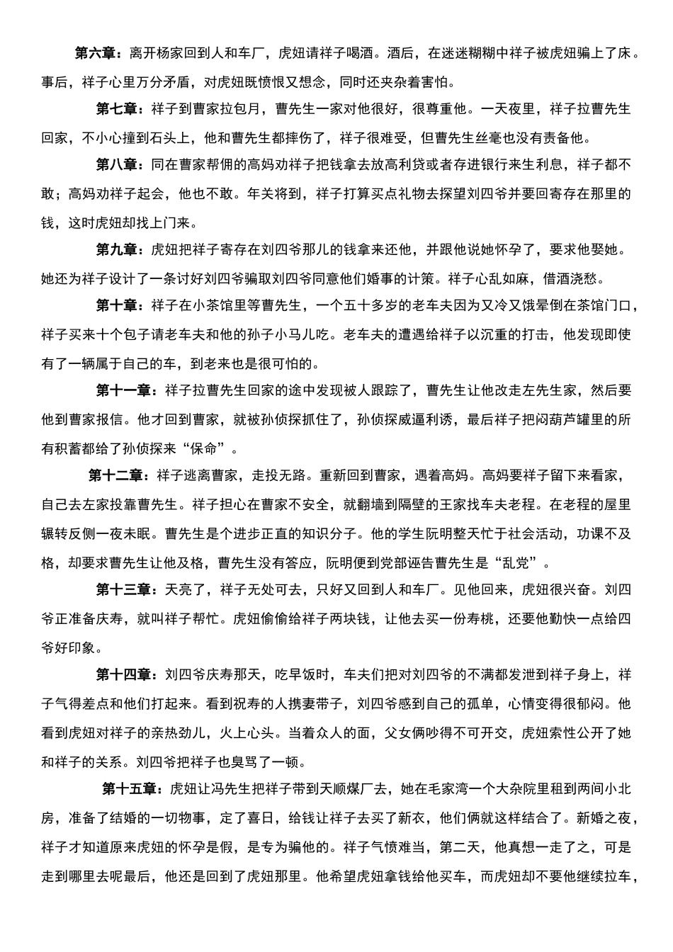 骆驼祥子总资料_第2页