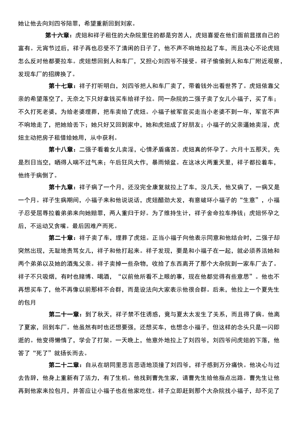 骆驼祥子总资料_第3页