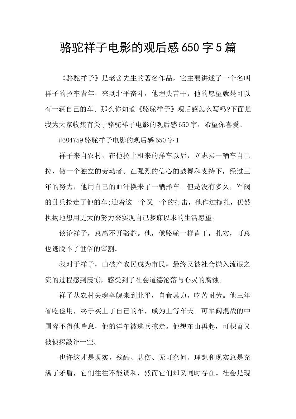 骆驼祥子电影的观后感650字5篇_第1页