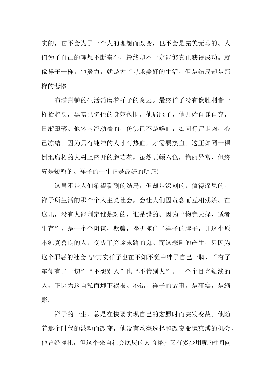 骆驼祥子电影的观后感650字5篇_第2页