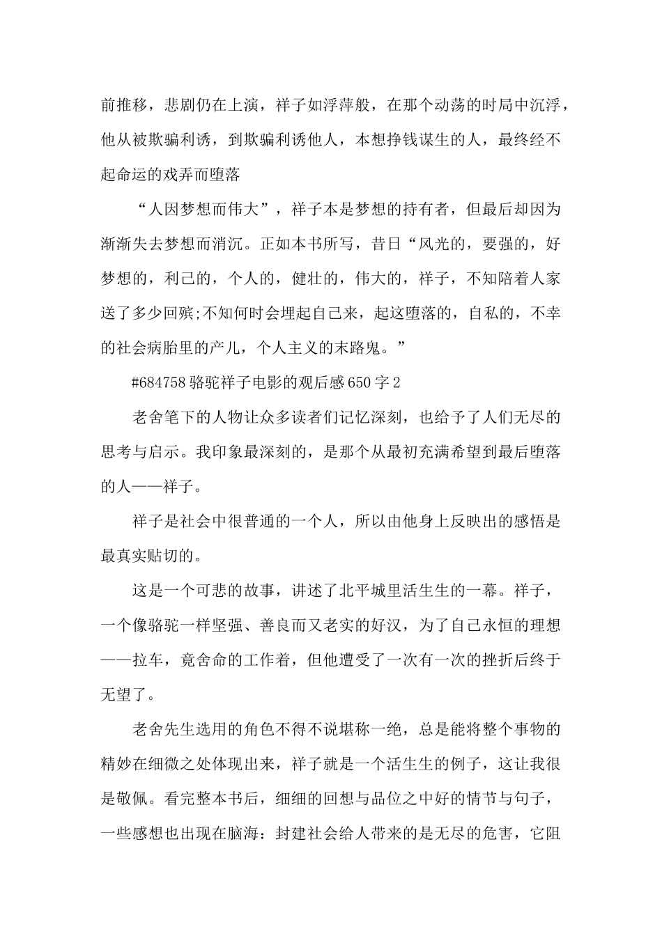 骆驼祥子电影的观后感650字5篇_第3页