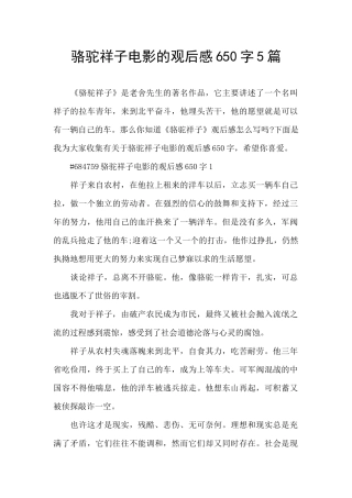 骆驼祥子电影的观后感650字5篇