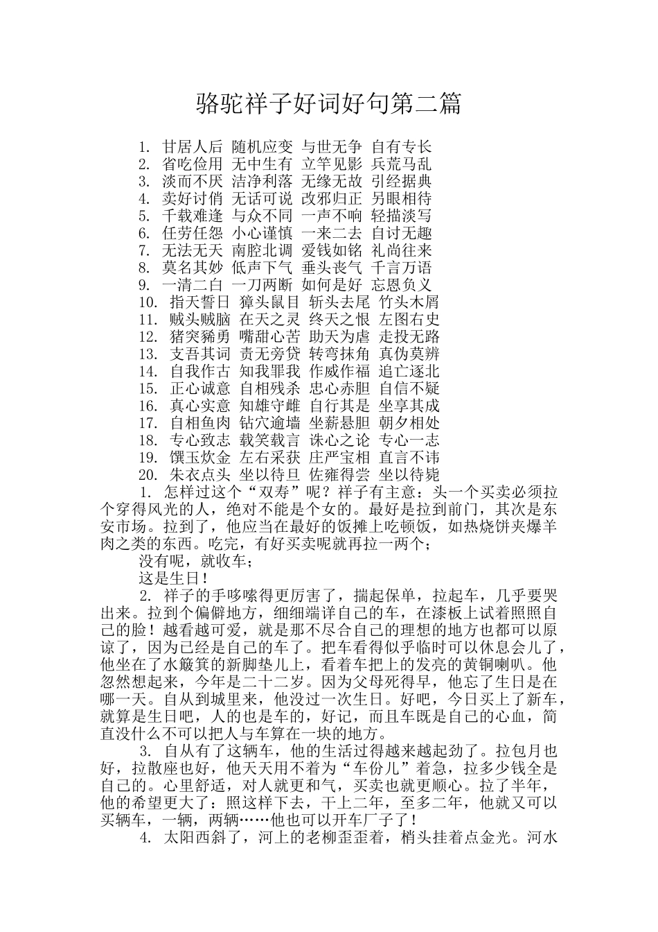 骆驼祥子好词好句第二篇_第1页