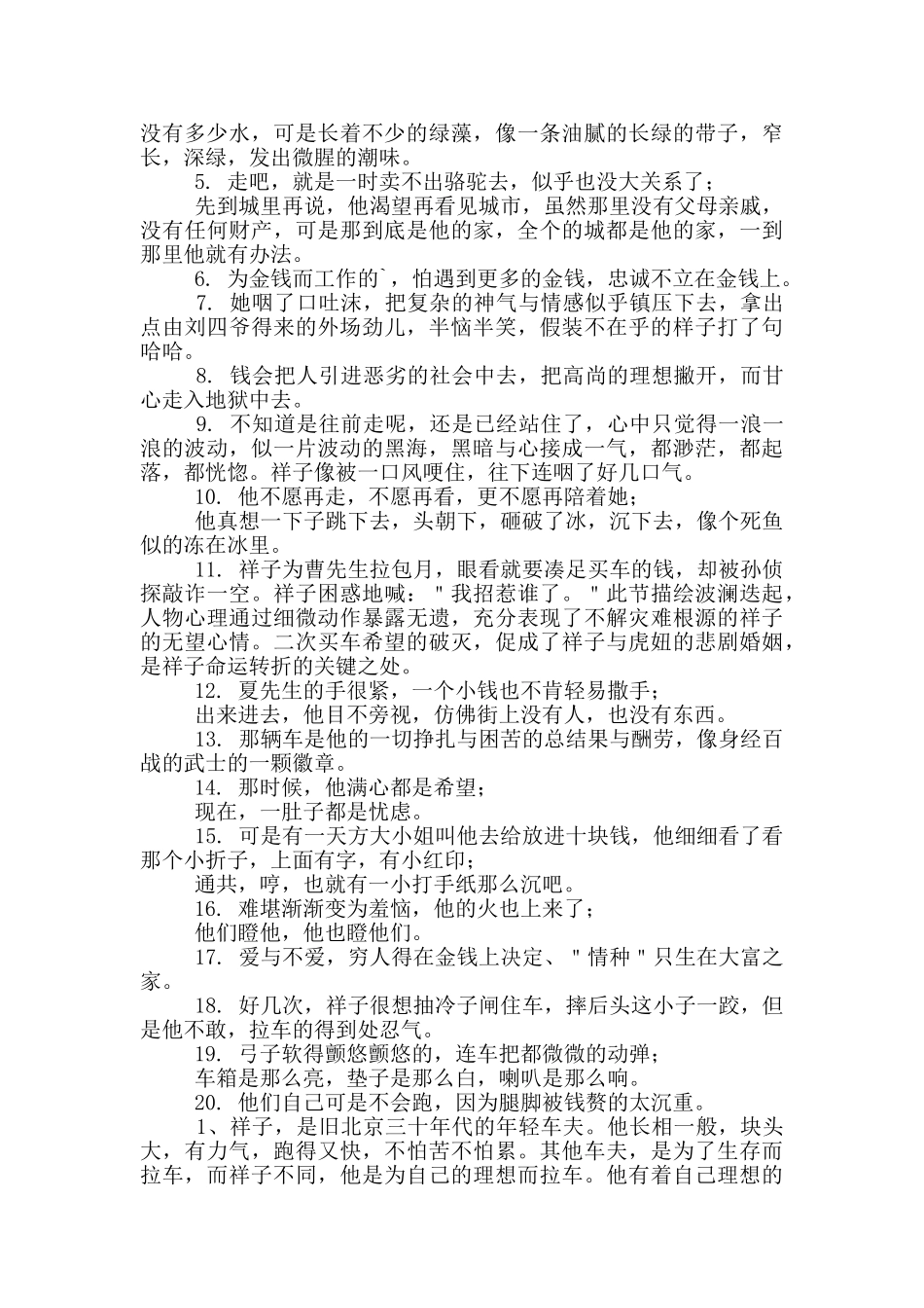 骆驼祥子好词好句第二篇_第2页