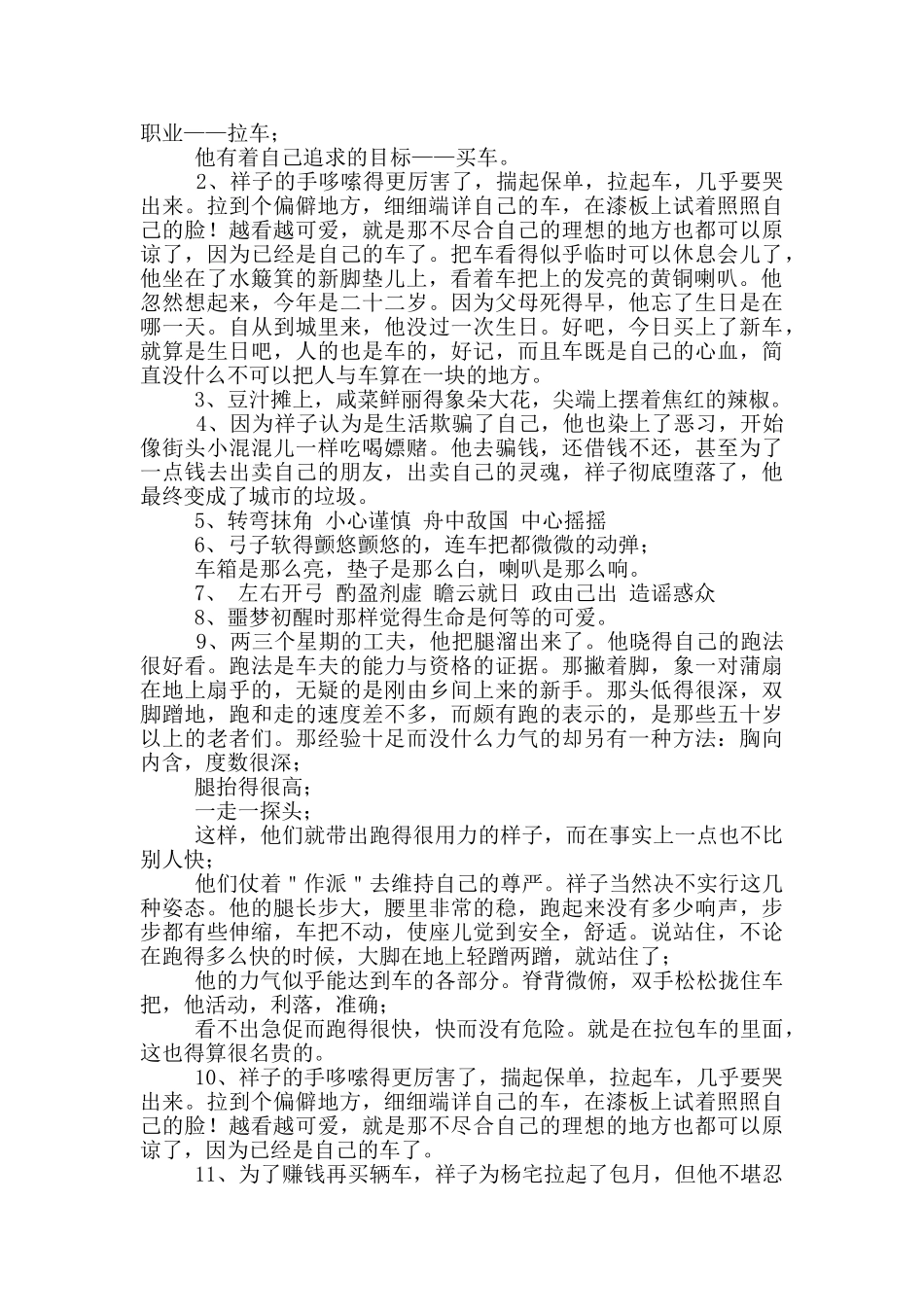 骆驼祥子好词好句第二篇_第3页