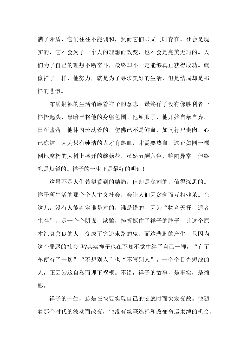 骆驼祥子电影观后感80字5篇_第2页