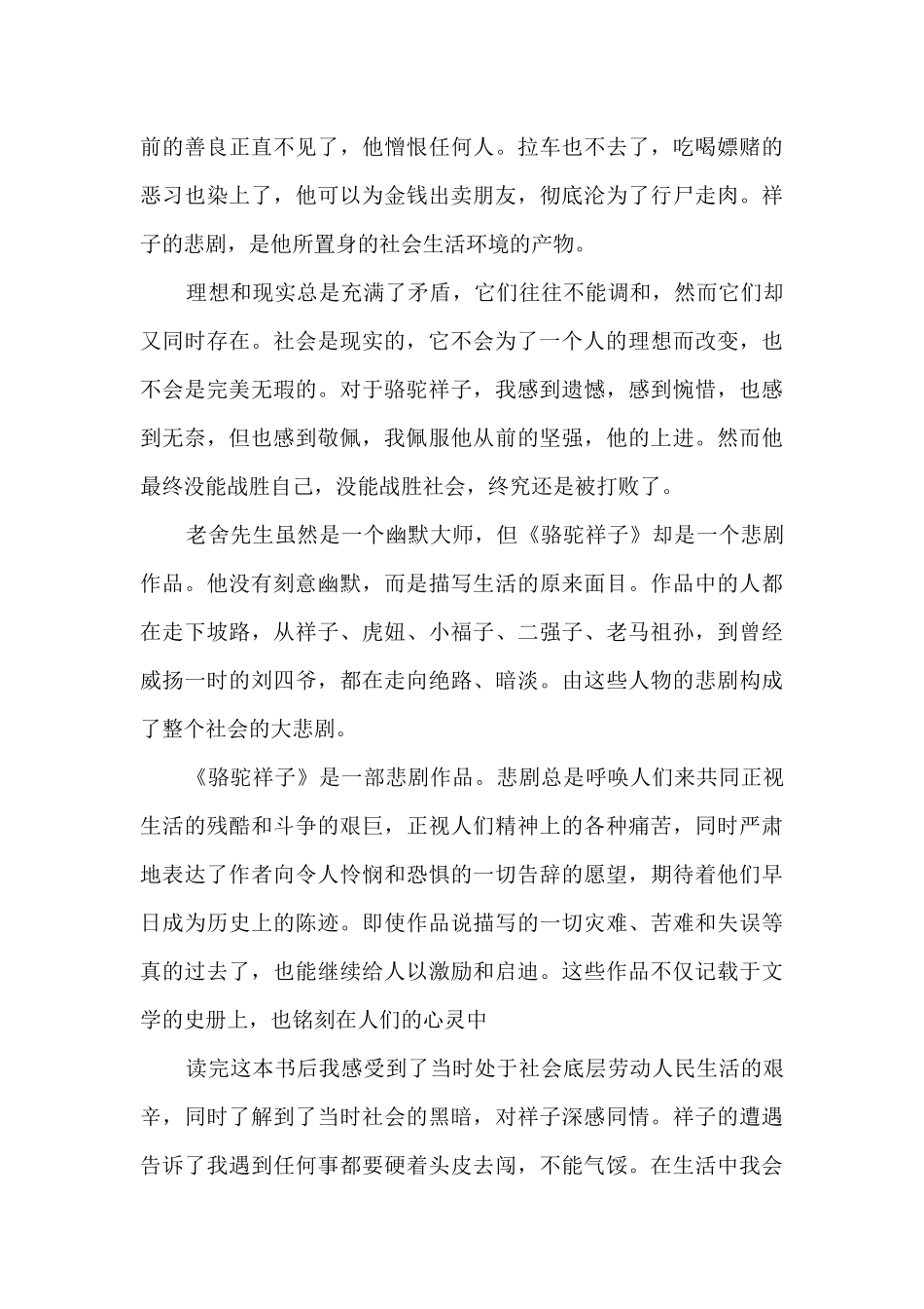 骆驼祥子第22到24章心得体会_第3页