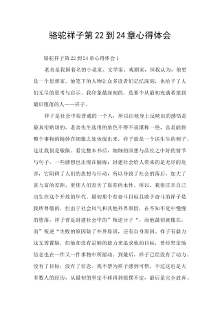 骆驼祥子第22到24章心得体会