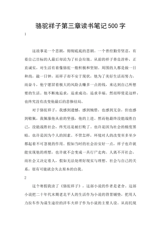 骆驼祥子第三章读书笔记500字