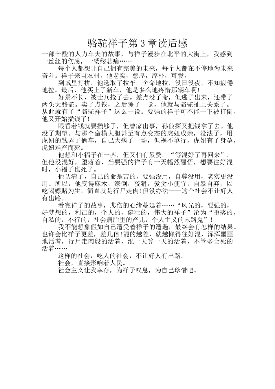 骆驼祥子第3章读后感_第1页