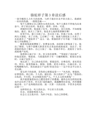 骆驼祥子第3章读后感