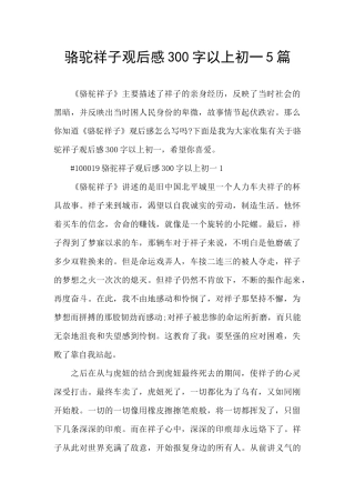 骆驼祥子观后感300字以上初一5篇