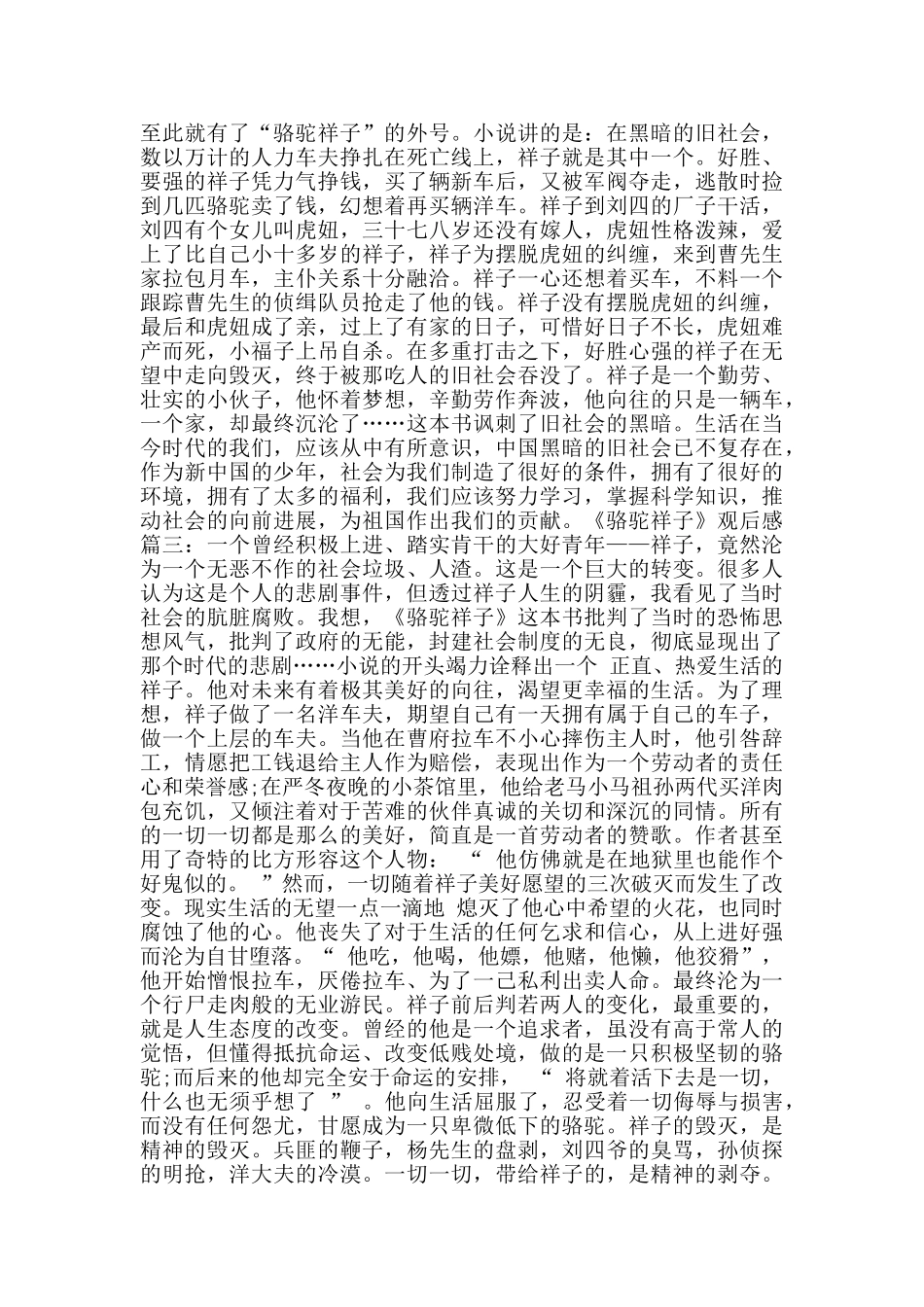 骆驼祥子观后感1000字范文_第2页