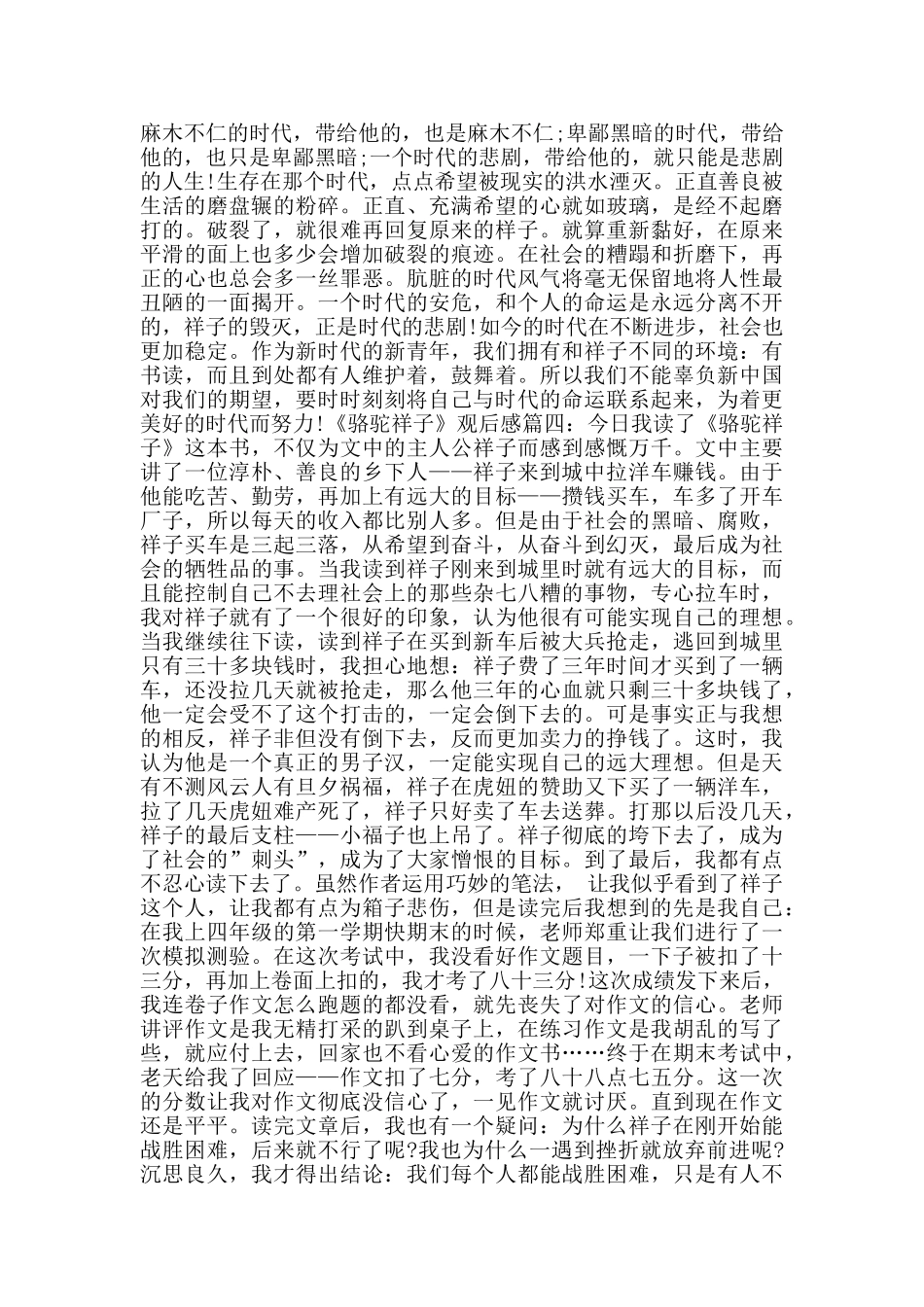 骆驼祥子观后感1000字范文_第3页