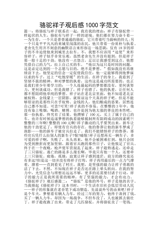 骆驼祥子观后感1000字范文