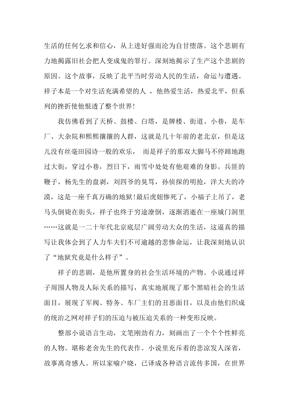 骆驼祥子观后感4005篇_第2页