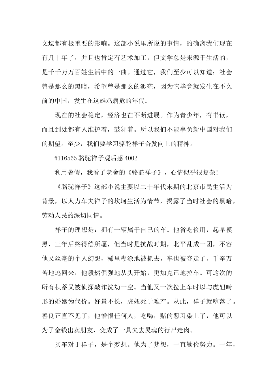 骆驼祥子观后感4005篇_第3页