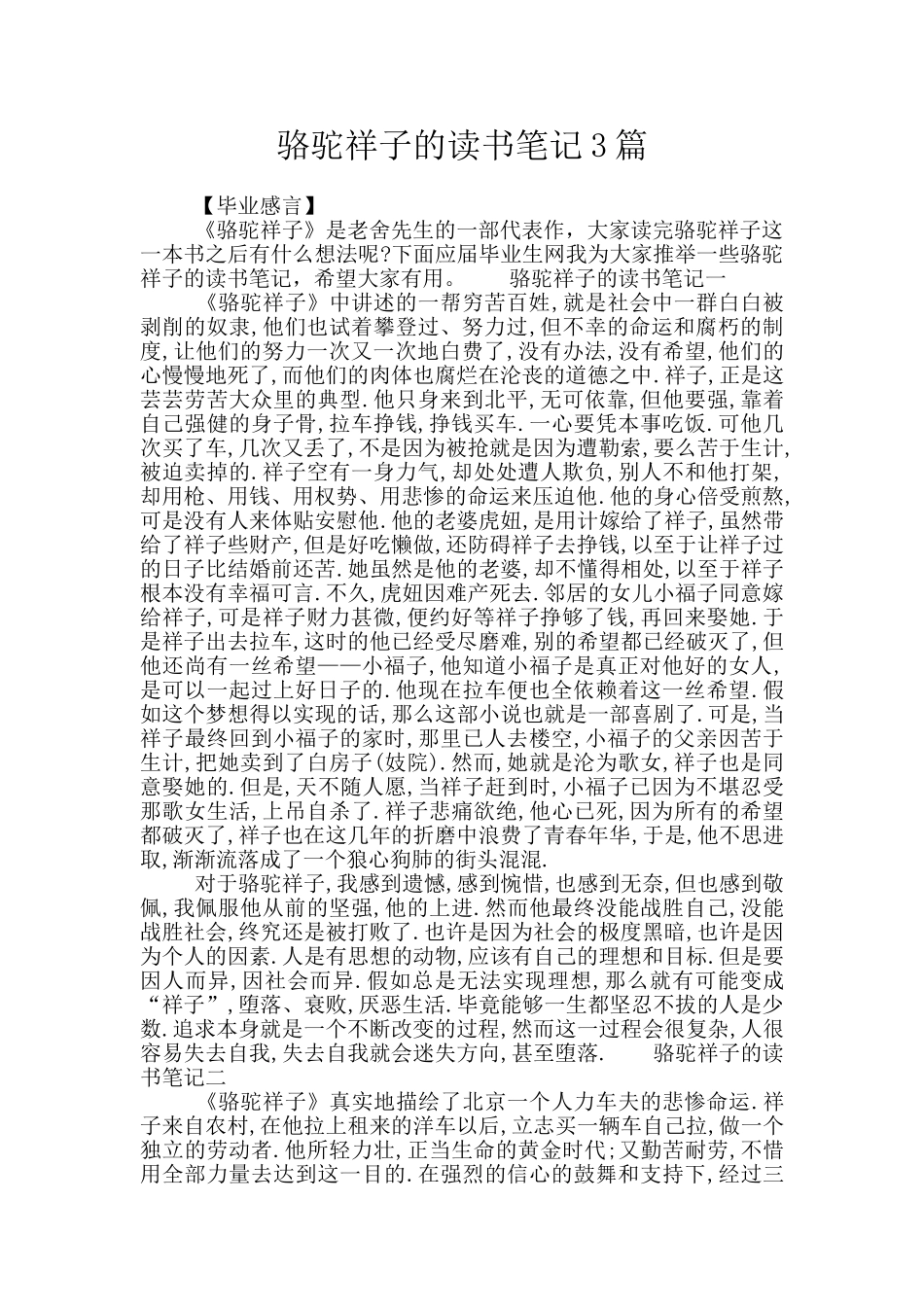 骆驼祥子的读书笔记3篇_第1页