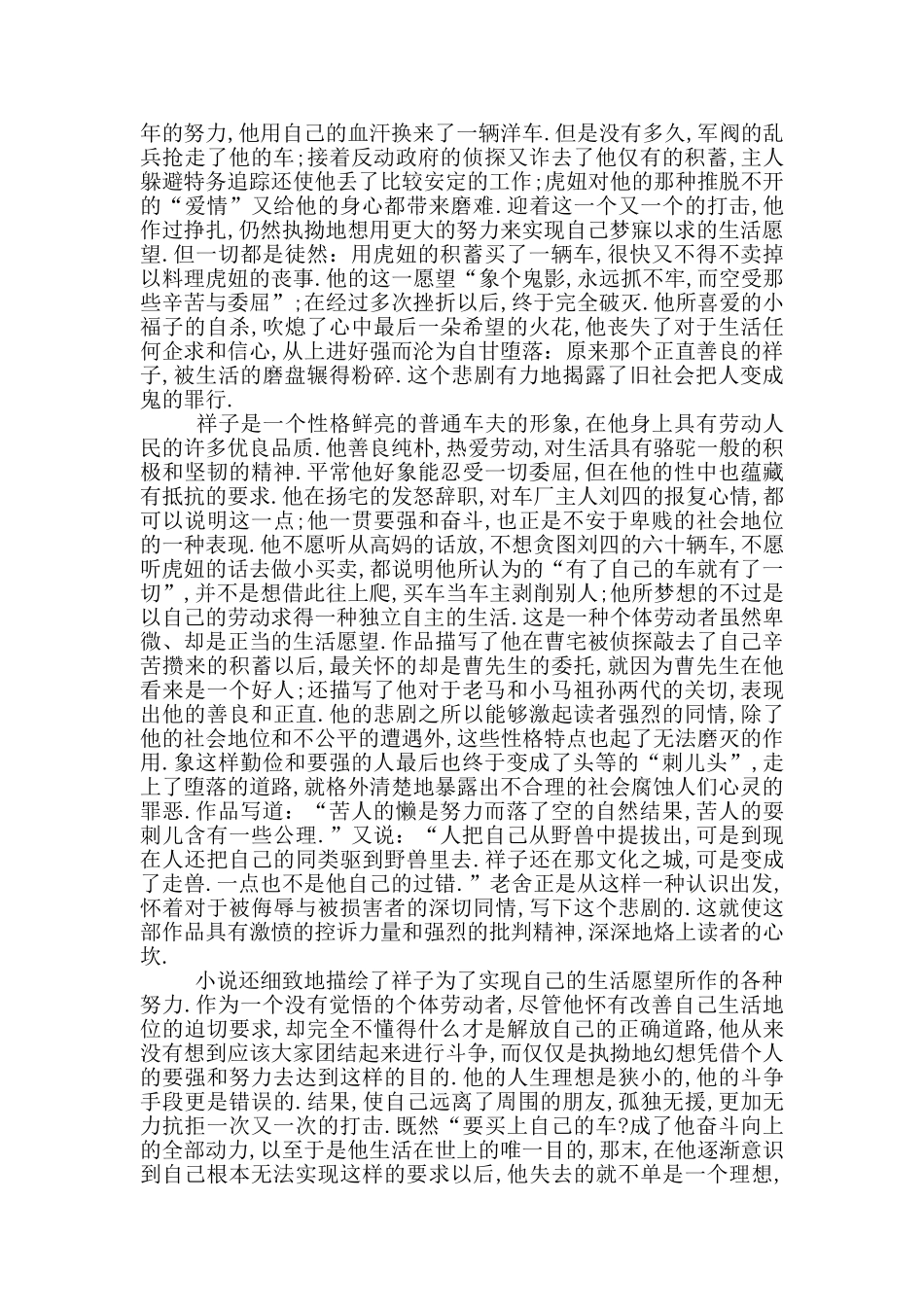 骆驼祥子的读书笔记3篇_第2页