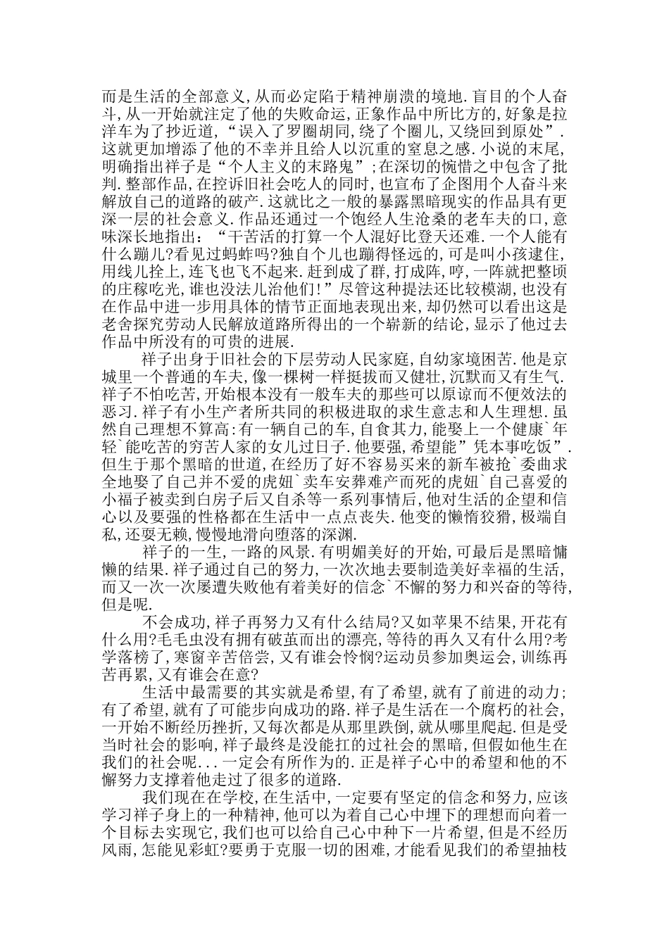 骆驼祥子的读书笔记3篇_第3页