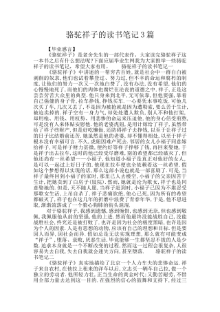 骆驼祥子的读书笔记3篇