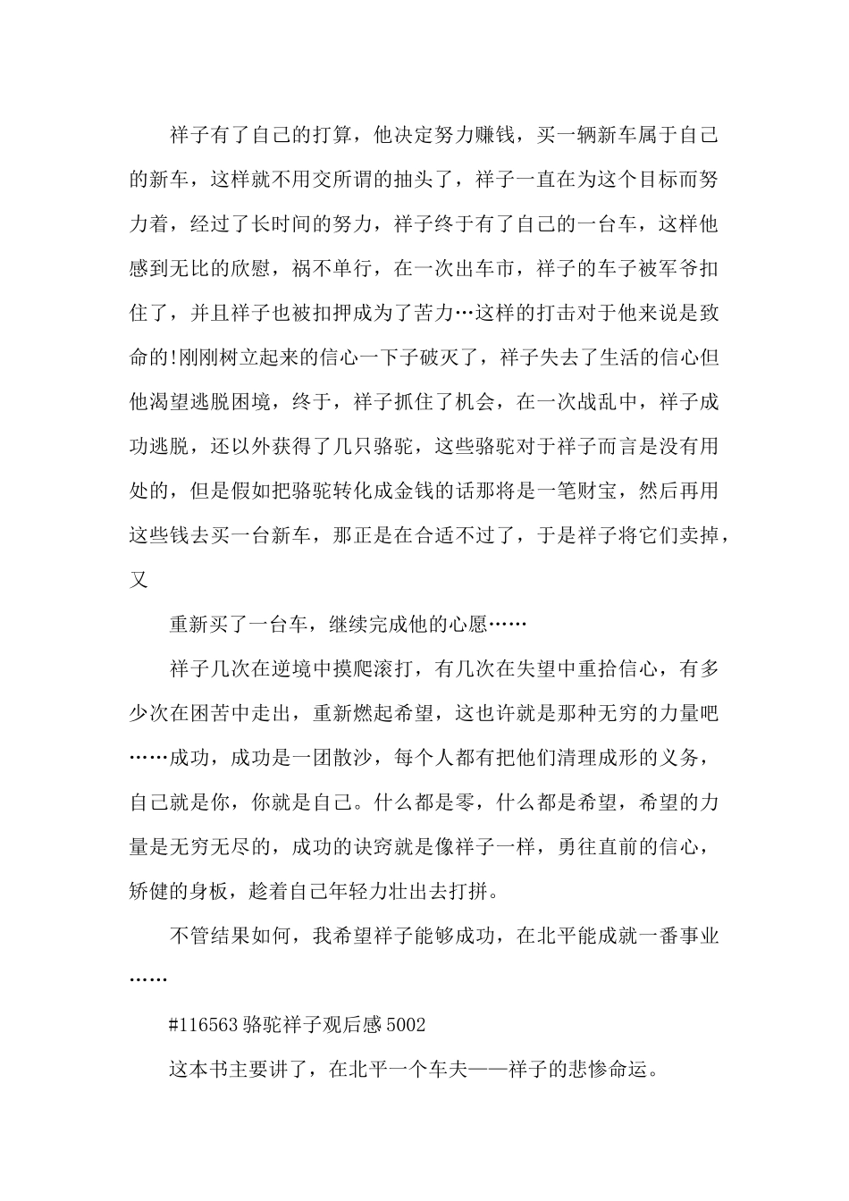 骆驼祥子观后感5005篇_第2页