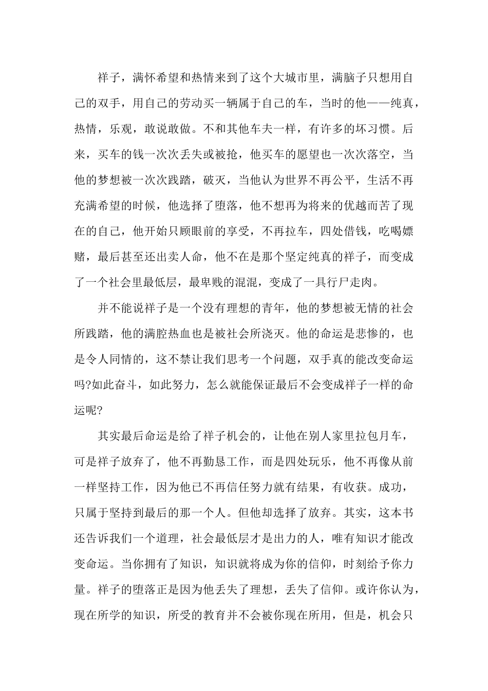 骆驼祥子观后感5005篇_第3页