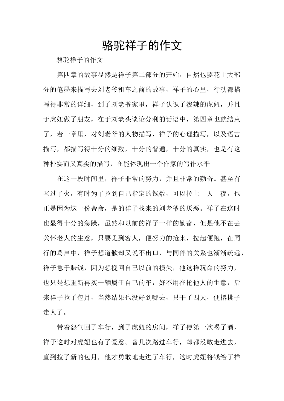 骆驼祥子的作文_第1页