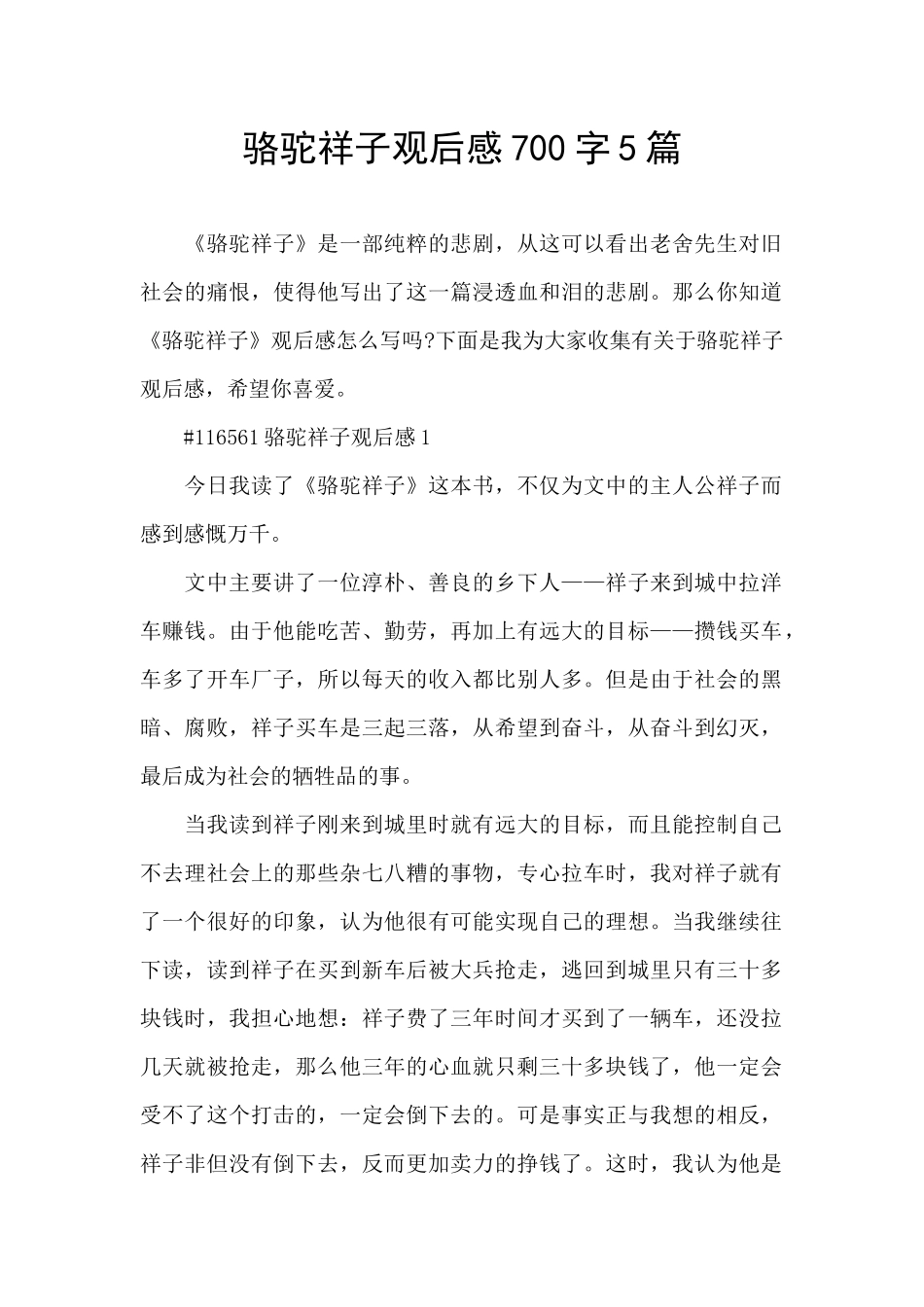 骆驼祥子观后感700字5篇_第1页