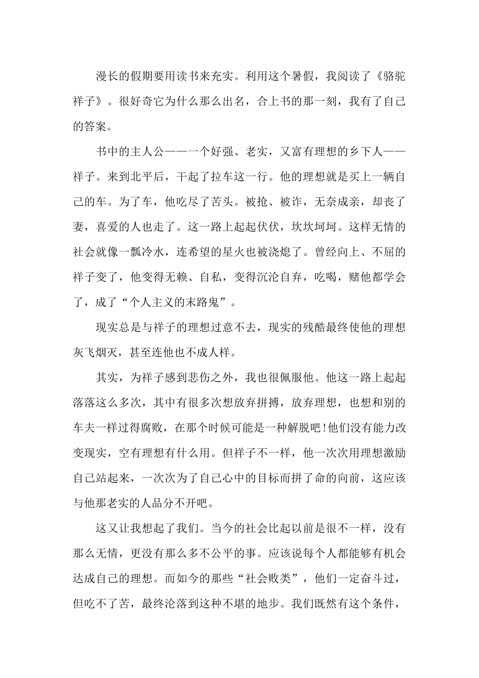 骆驼祥子观后感700字5篇_第3页