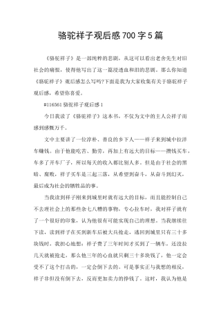 骆驼祥子观后感700字5篇