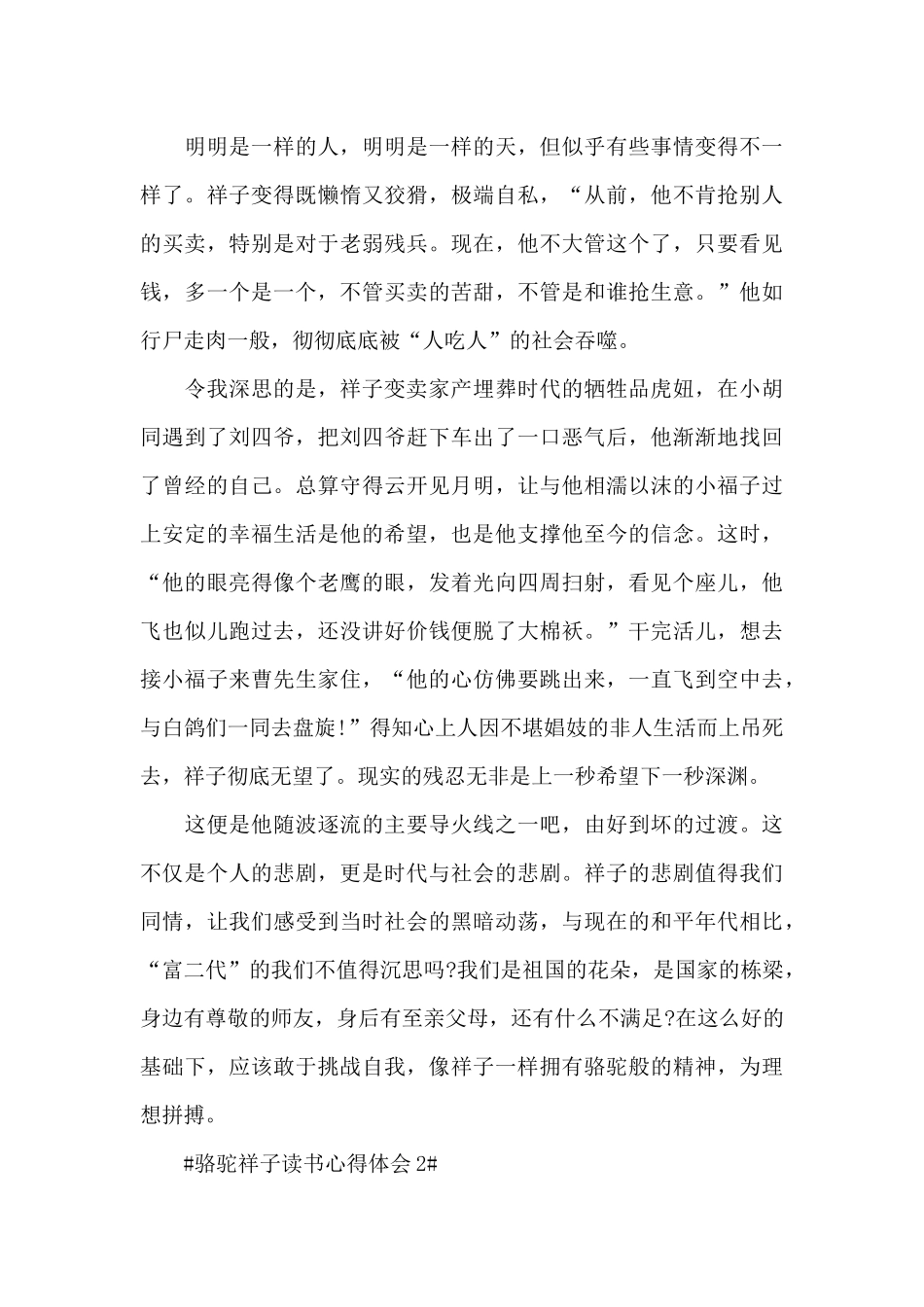 骆驼祥子读书个人心得体会范文5篇_第2页