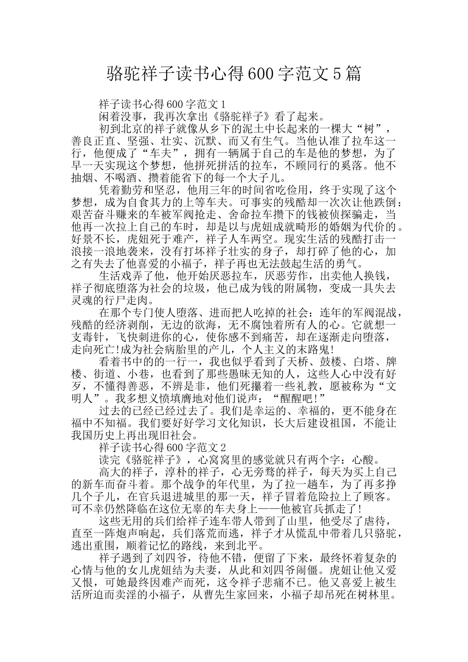 骆驼祥子读书心得600字范文5篇_第1页