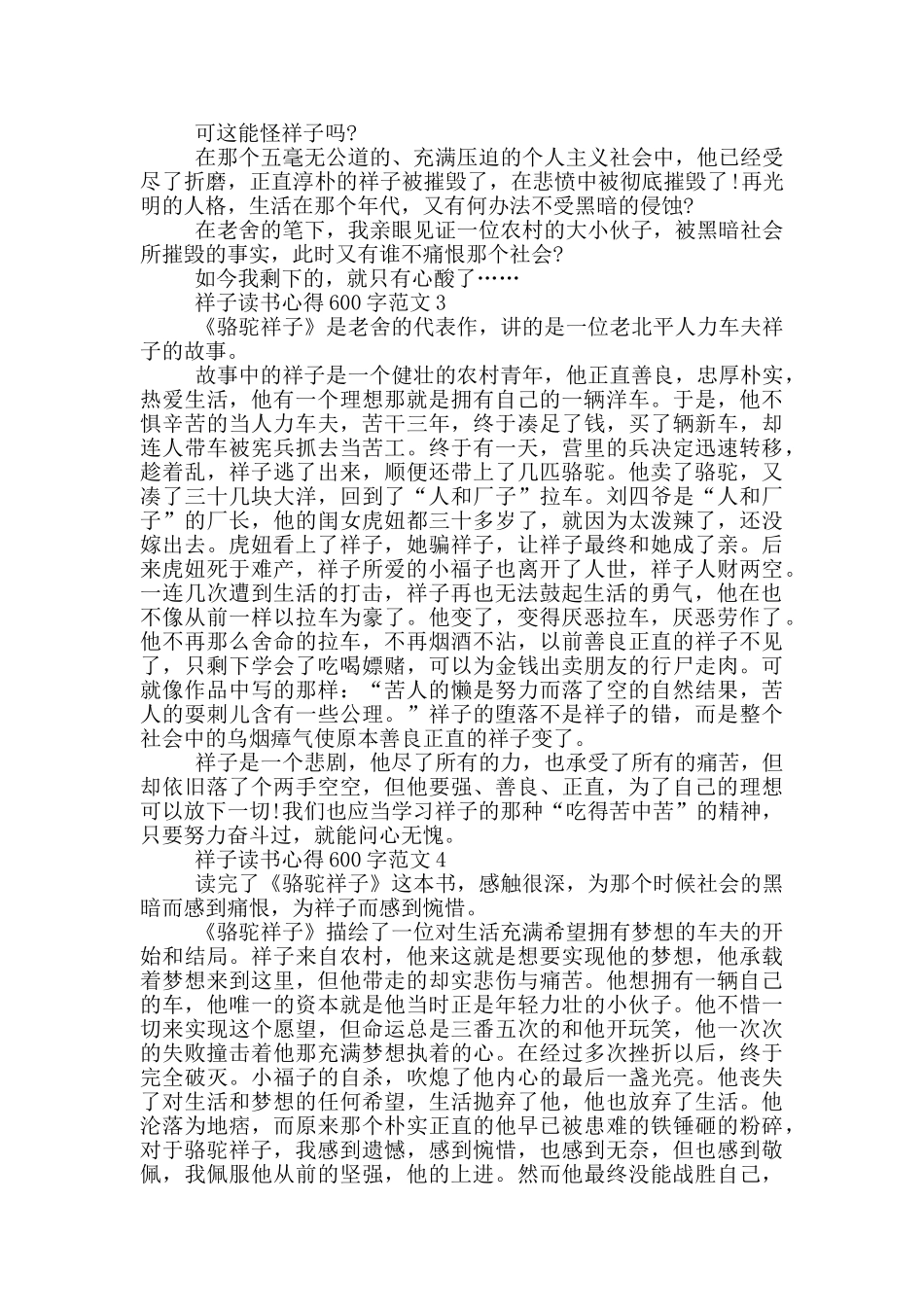 骆驼祥子读书心得600字范文5篇_第2页