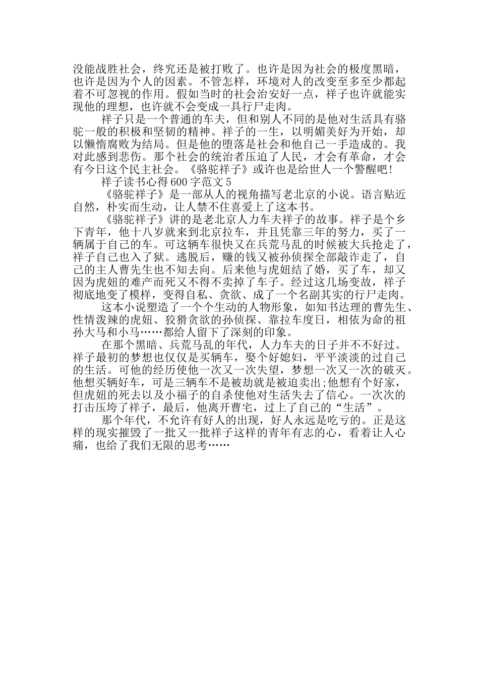 骆驼祥子读书心得600字范文5篇_第3页