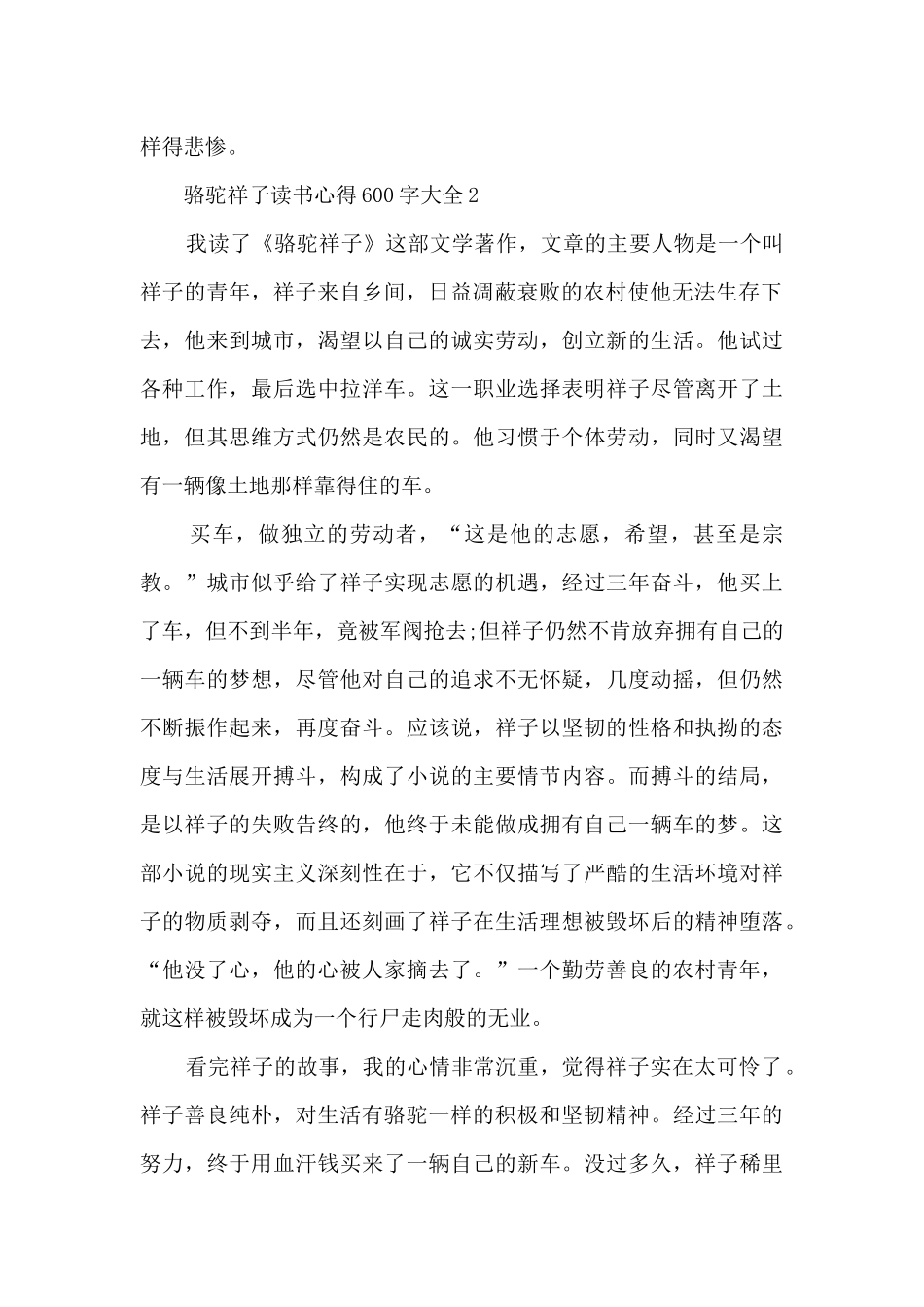 骆驼祥子读书心得600字大全_第2页