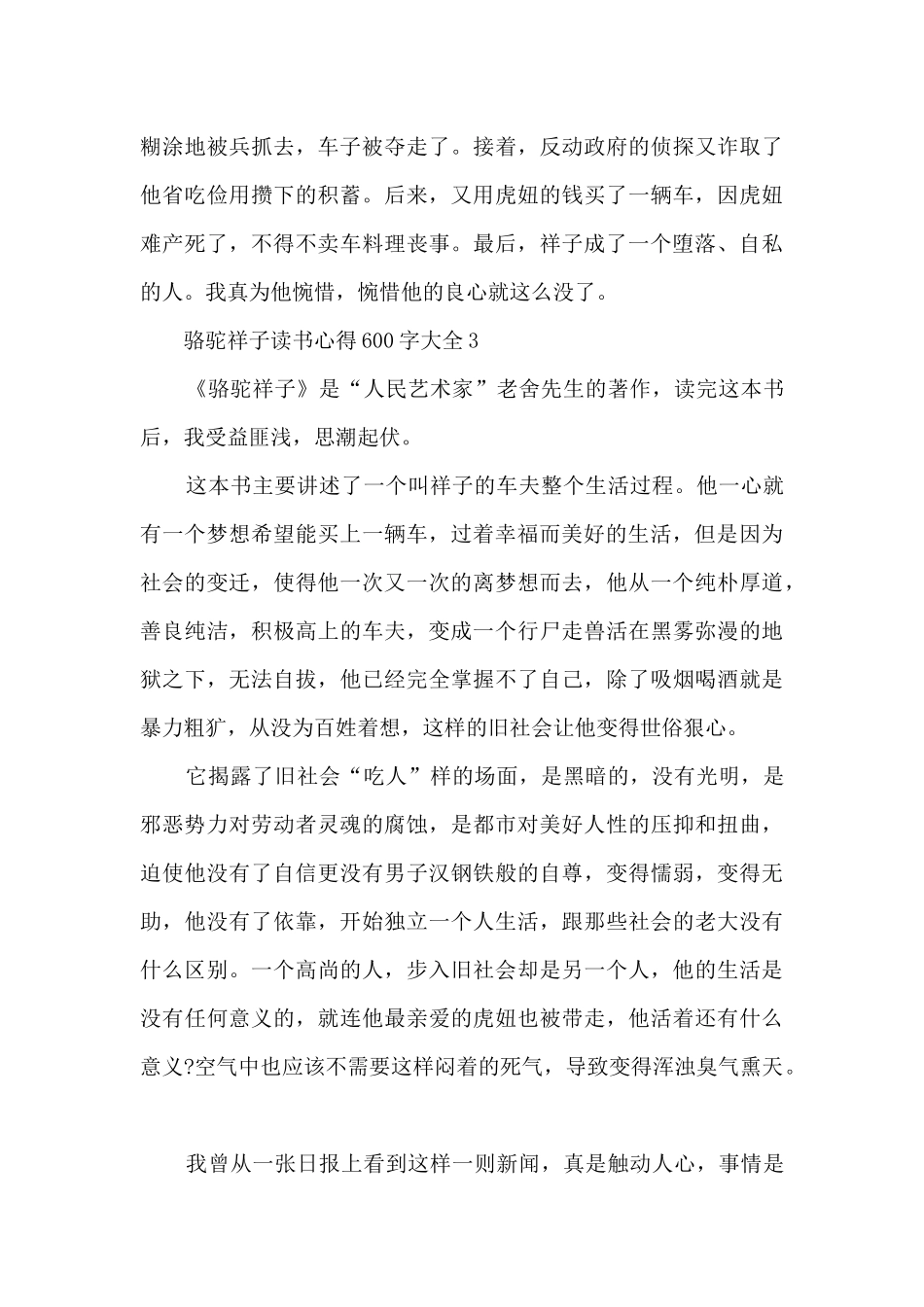 骆驼祥子读书心得600字大全_第3页