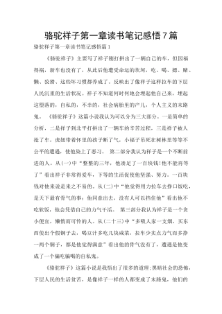 骆驼祥子第一章读书笔记感悟7篇