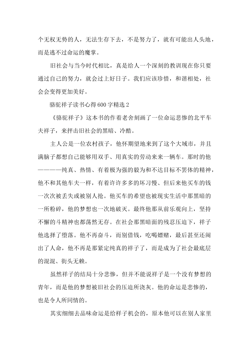 骆驼祥子读书心得600字精选_第2页