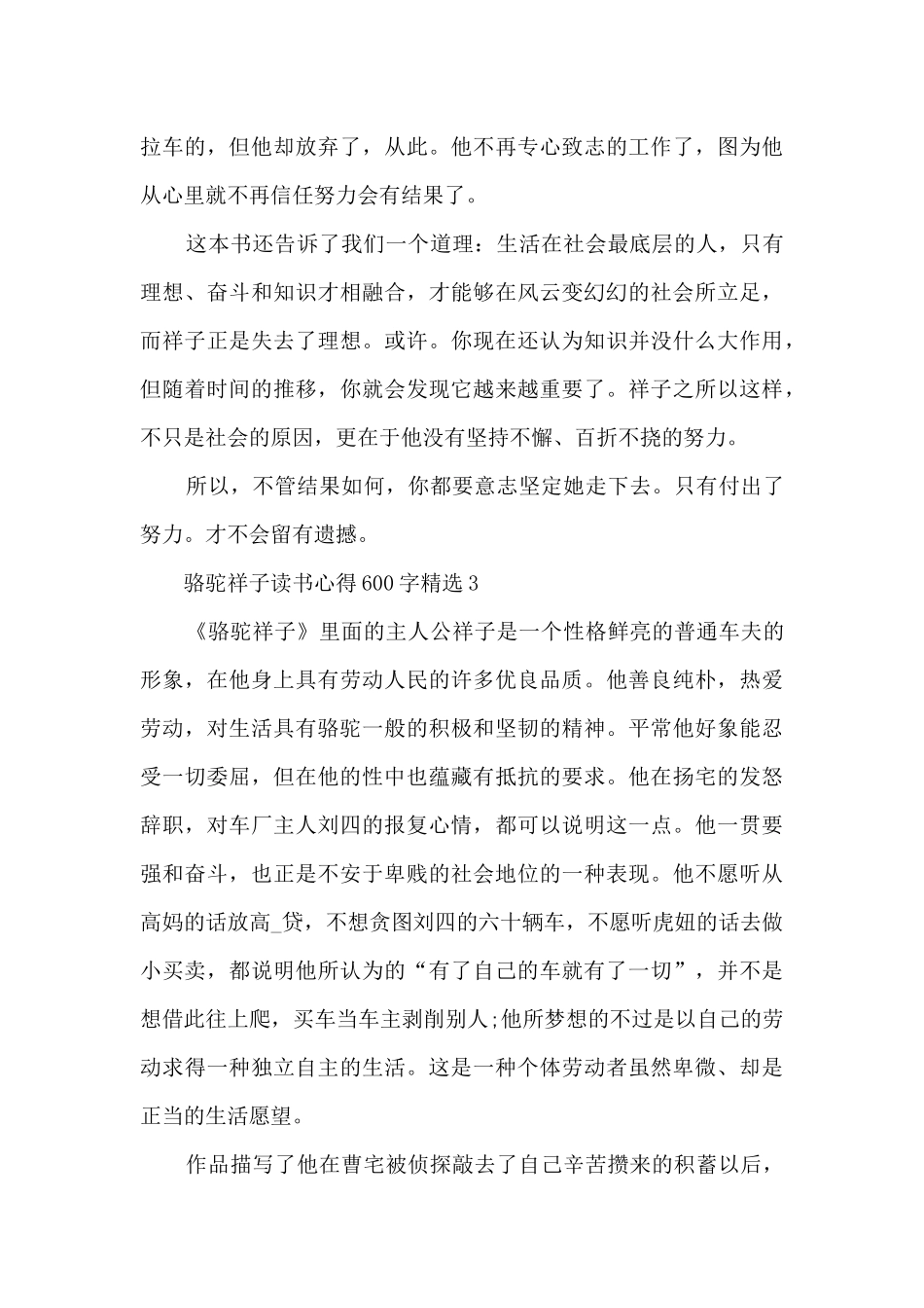 骆驼祥子读书心得600字精选_第3页