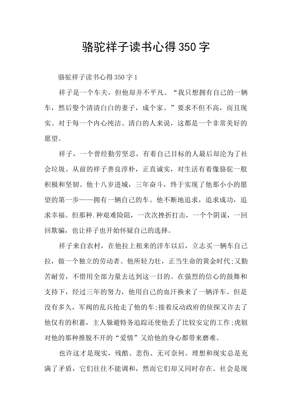 骆驼祥子读书心得350字_第1页