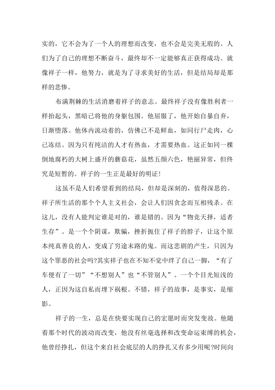 骆驼祥子读书心得350字_第2页