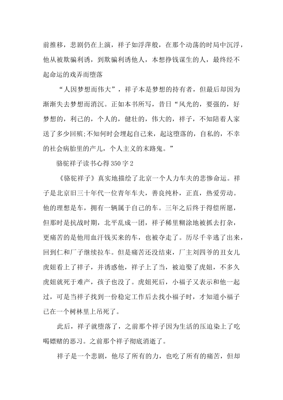 骆驼祥子读书心得350字_第3页