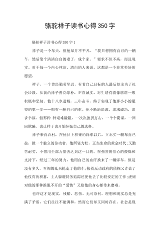 骆驼祥子读书心得350字