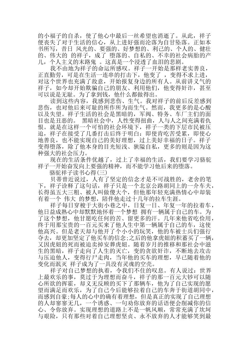 骆驼祥子读书心得体会_第2页