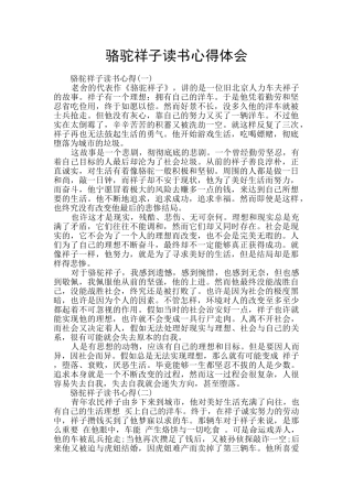 骆驼祥子读书心得体会