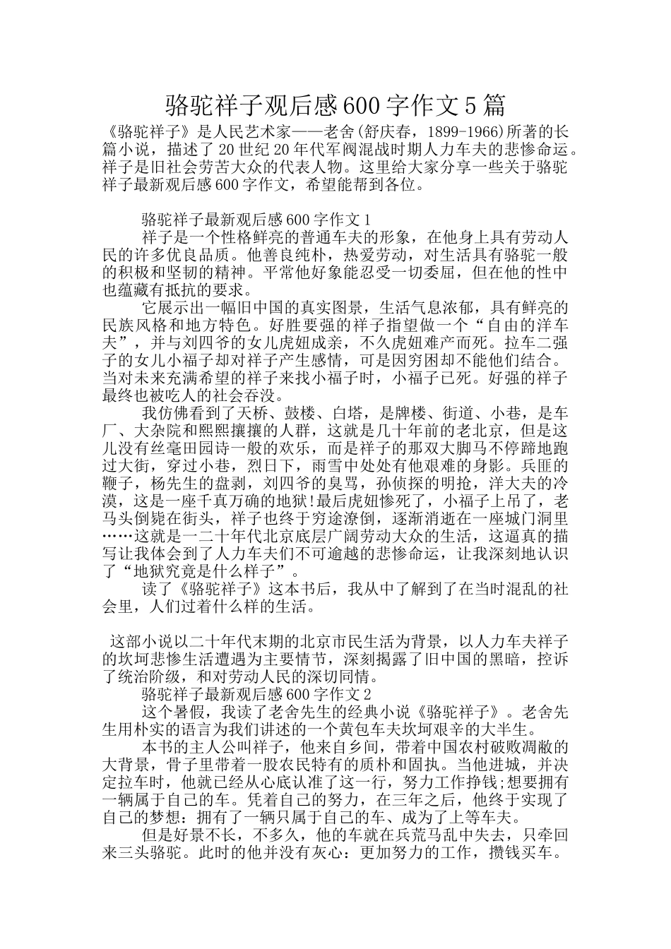 骆驼祥子观后感600字作文5篇_第1页