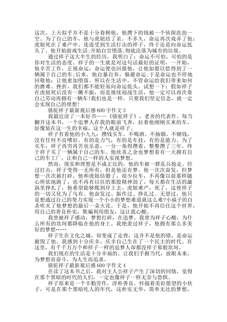 骆驼祥子观后感600字作文5篇_第2页