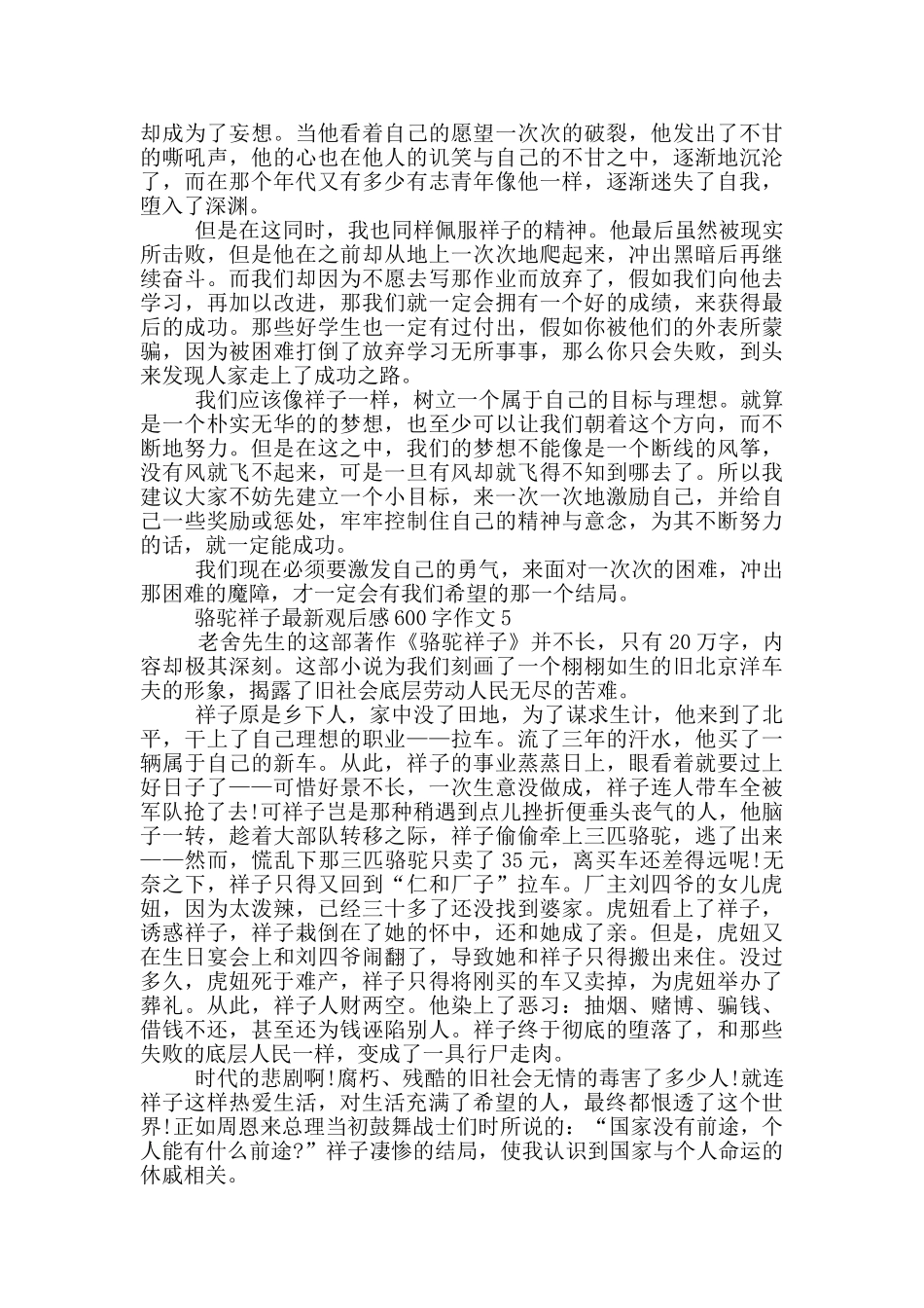 骆驼祥子观后感600字作文5篇_第3页