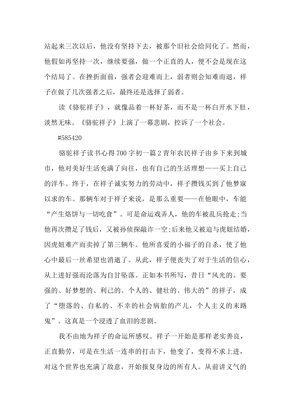 骆驼祥子读书心得700字初一4篇_第3页